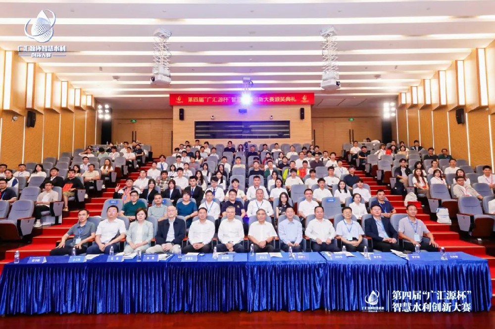 智慧水利创新赛 共筑未来新篇章丨第四届“广汇源杯”智慧水利创新大赛圆满落幕