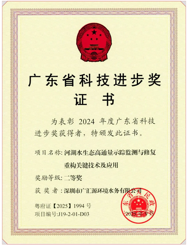 广汇源荣获2024年度广东省科技进步奖二等奖