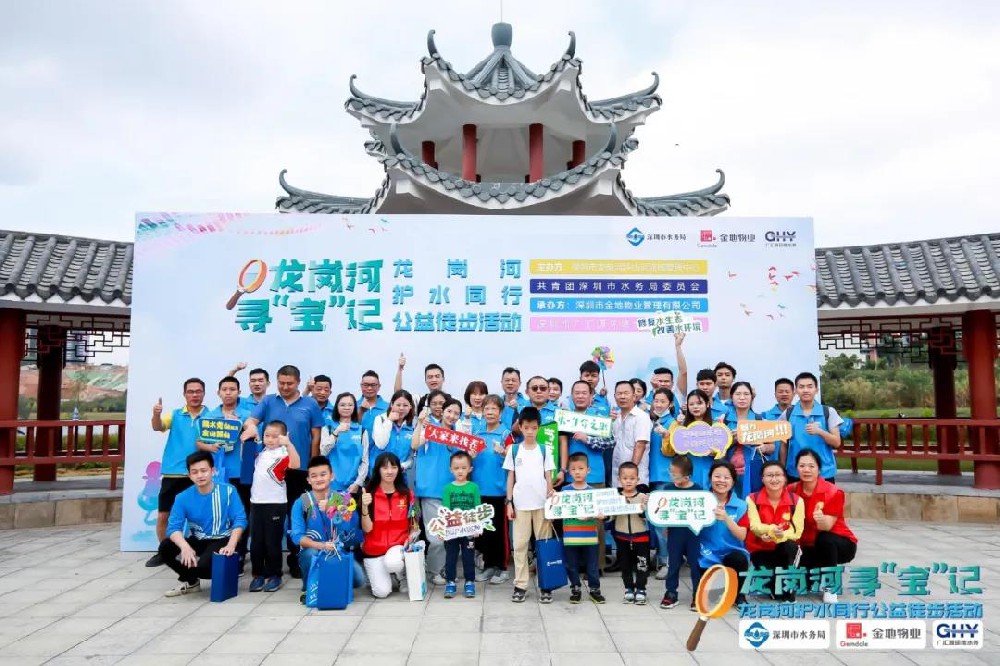 守护龙岗河 百人公益徒步护河行举行